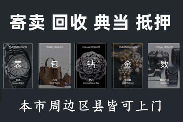 温岭市奢侈品回收