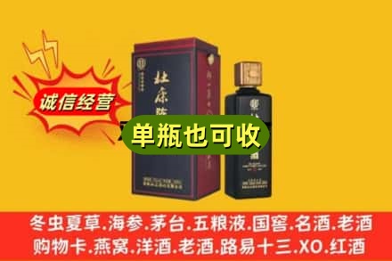 温岭市回收杜康